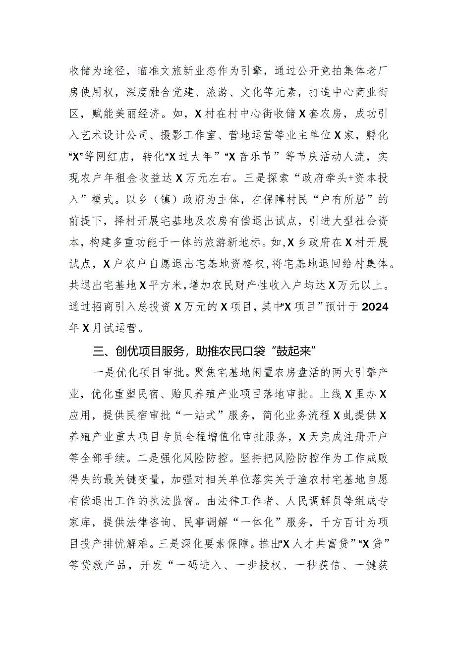 推动宅基地闲置农房盘活经验材料.docx_第2页