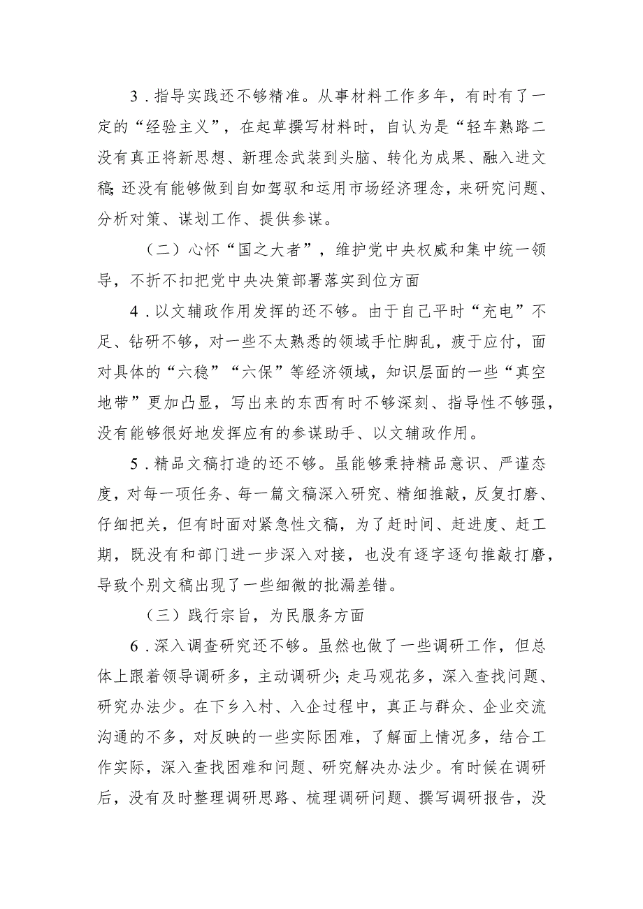 办公室主任第二批主题教育专题民主生活会对照检查材料.docx_第2页