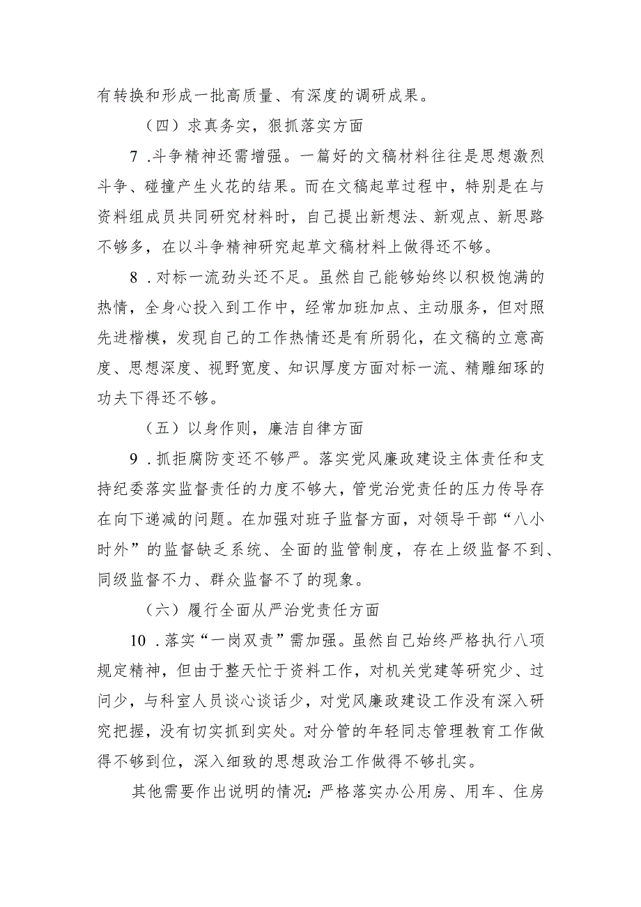 办公室主任第二批主题教育专题民主生活会对照检查材料.docx_第3页