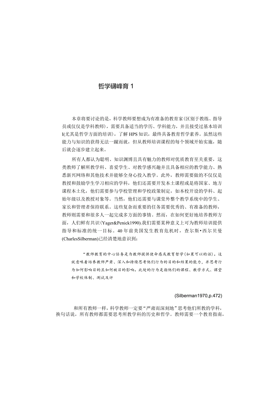 哲学和教师教育1.docx_第1页