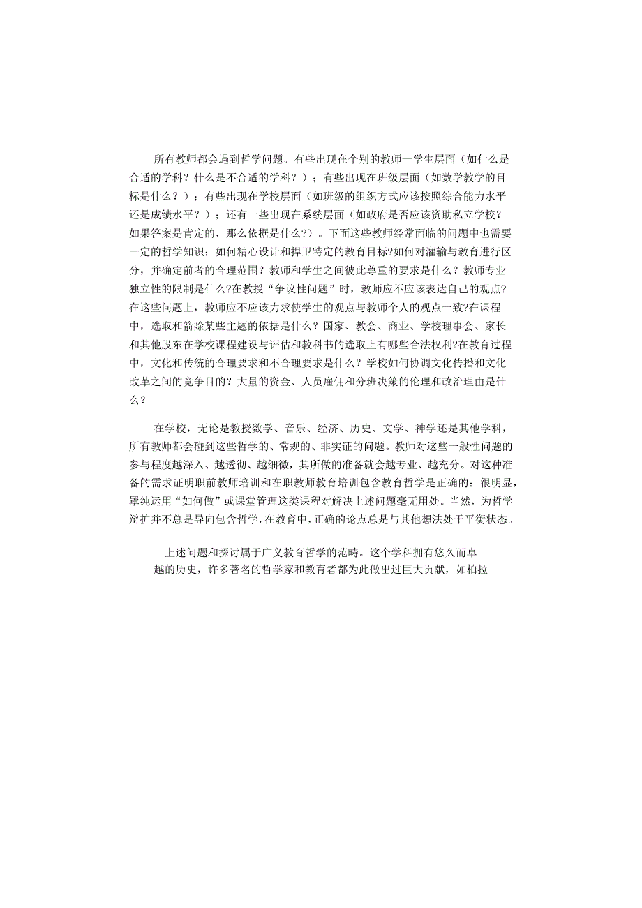哲学和教师教育1.docx_第3页