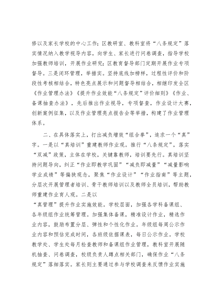 区教体局关于“双减”工作落实情况交流发言材料.docx_第2页