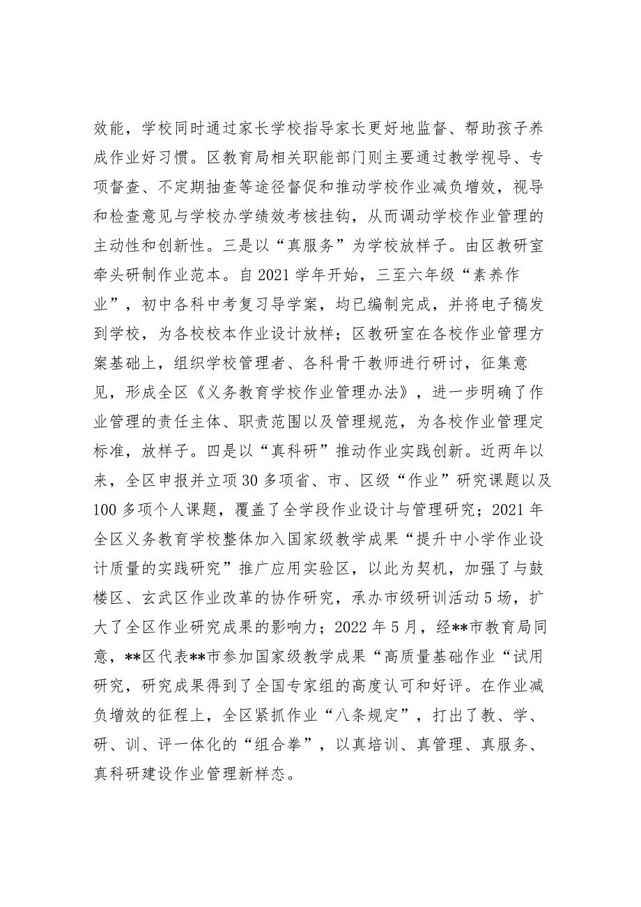 区教体局关于“双减”工作落实情况交流发言材料.docx_第3页