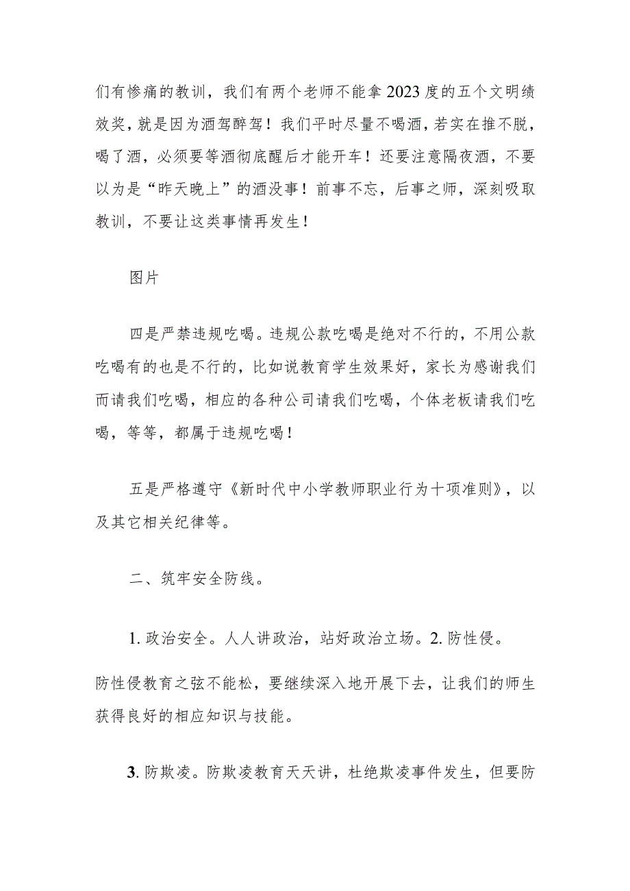 在某小学2024年春季开学工作会上的发言.docx_第2页