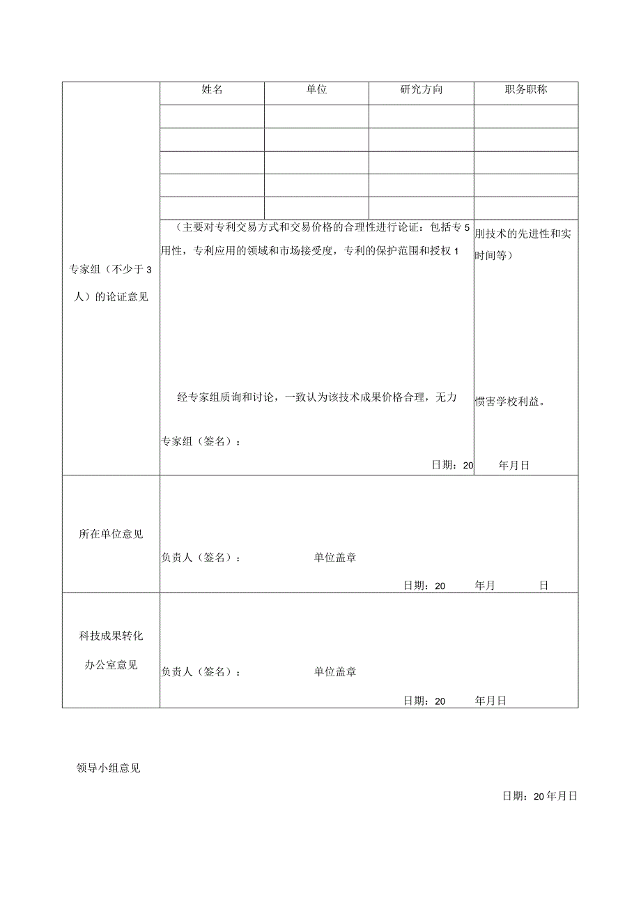 大学专利（申请）转让及实施许可申请表.docx_第2页