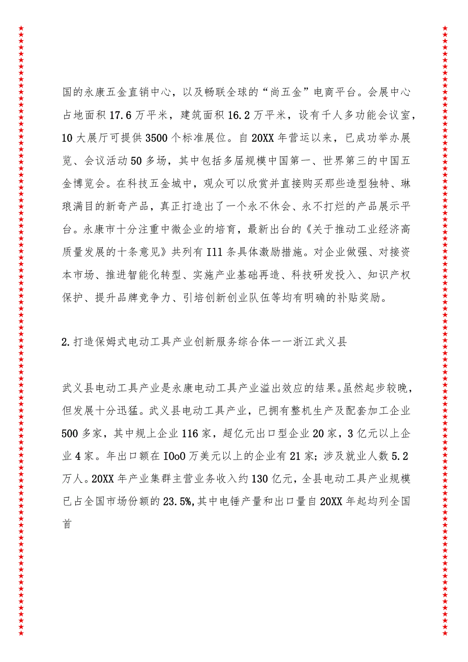 关于园区高质量发展的调研报告之二——关于加快电动工具和冷链物流产业的调研报告.docx_第2页