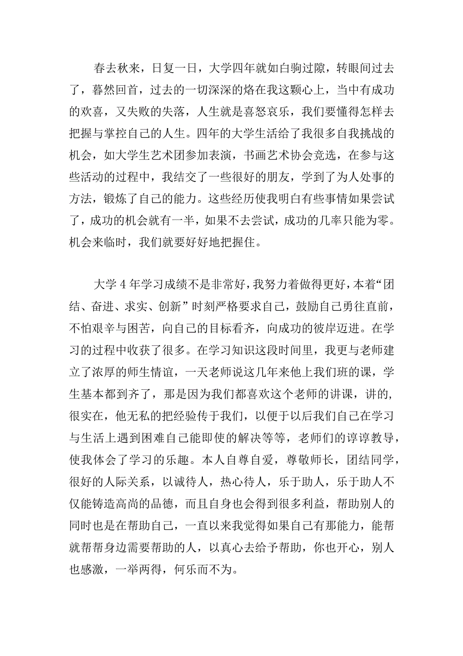 成人函授毕业调研报告范文四篇.docx_第3页