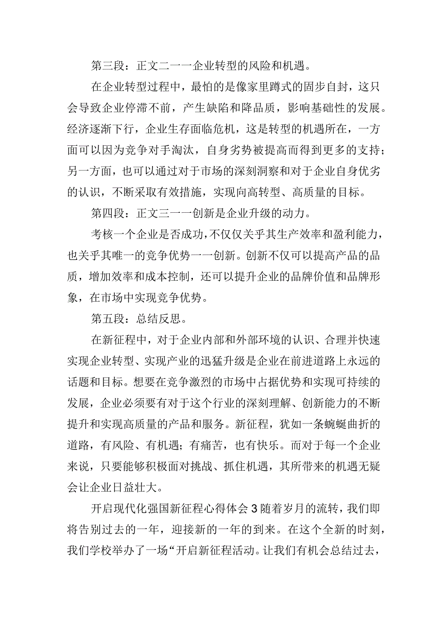 开启现代化强国新征程心得体会五篇.docx_第3页