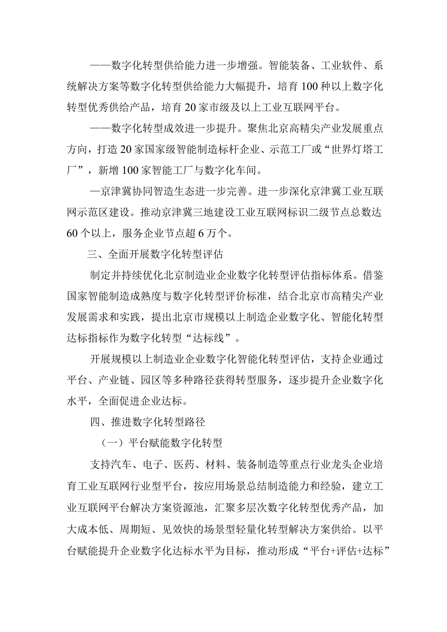 北京市制造业数字化转型实施方案 2024 -2026.docx_第2页