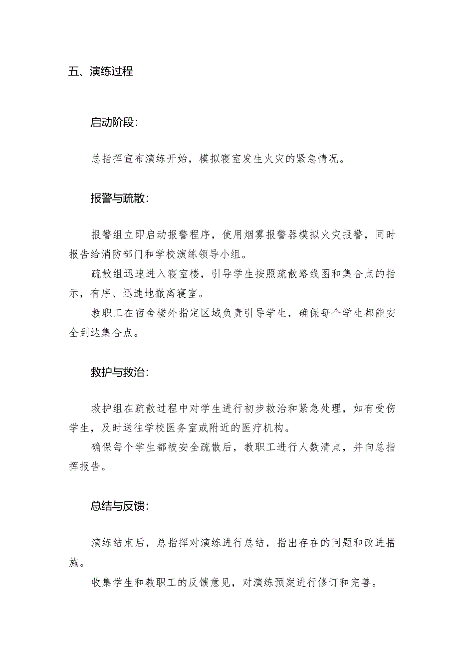 实验小学宿舍消防安全演练预案.docx_第2页