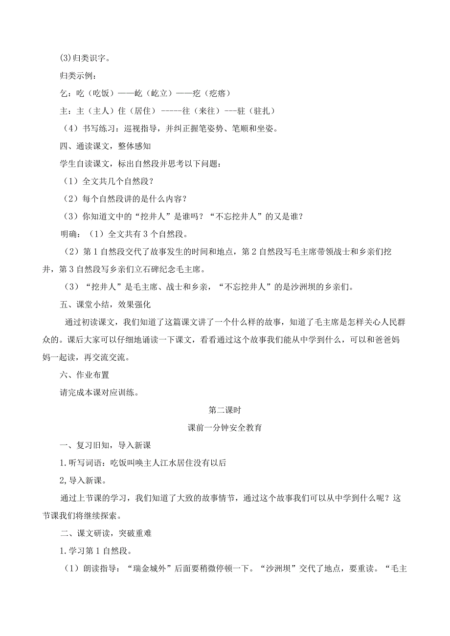 吃水不忘挖井人教学设计.docx_第3页