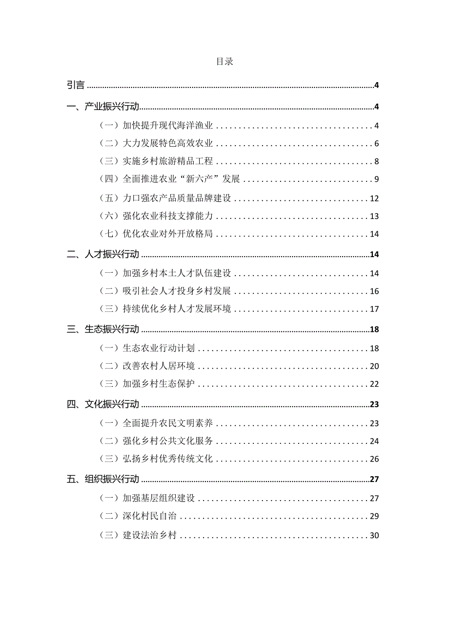 美丽乡村建设项目战略规划三年行动计划.docx_第2页