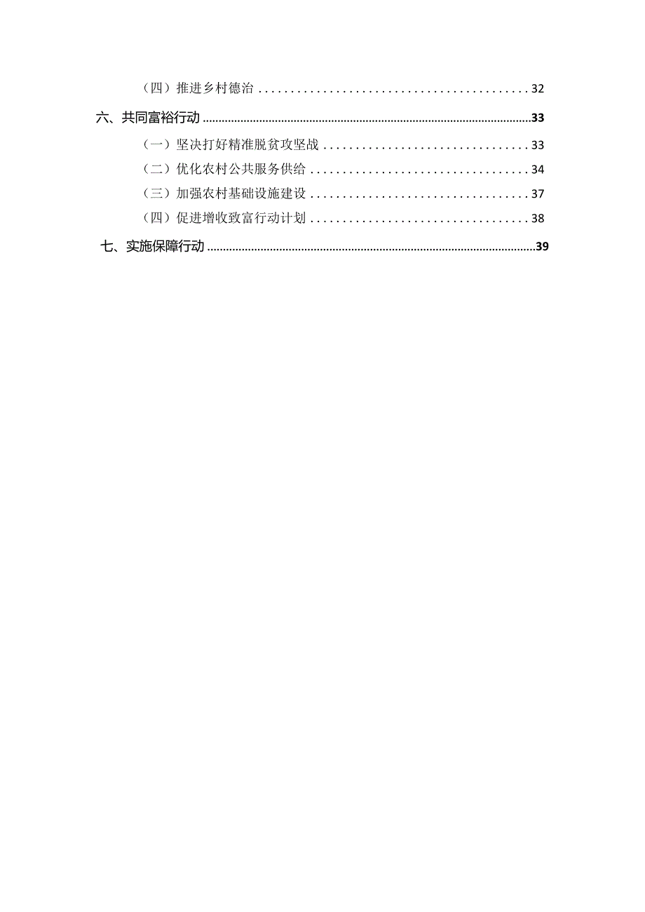 美丽乡村建设项目战略规划三年行动计划.docx_第3页