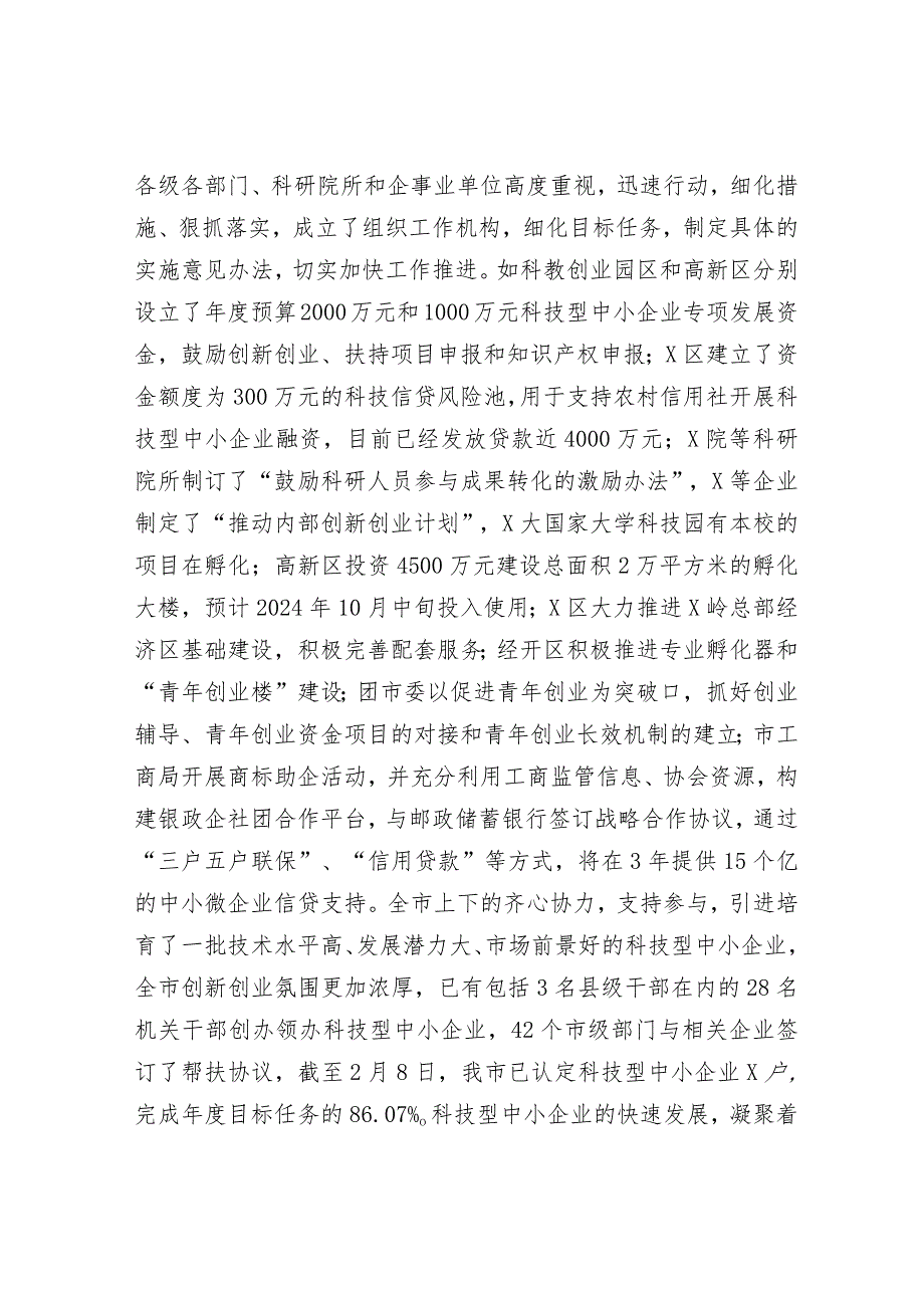 在科技型中小企业发展推进大会上的讲话&县交通安全管理工作情况总结汇报.docx_第2页