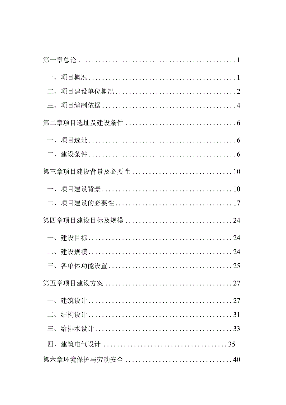 某电力生产和服务基地可行性研究报告.docx_第1页