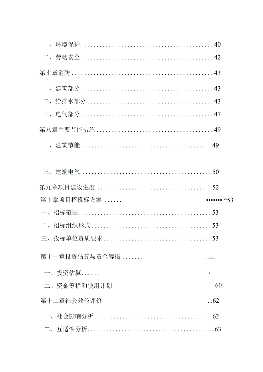 某电力生产和服务基地可行性研究报告.docx_第2页