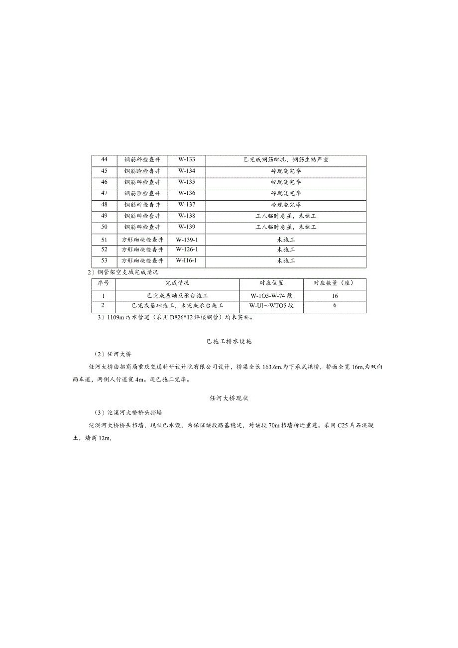 (示范街区)基础设施提升改造项目施工图设计说明.docx_第2页