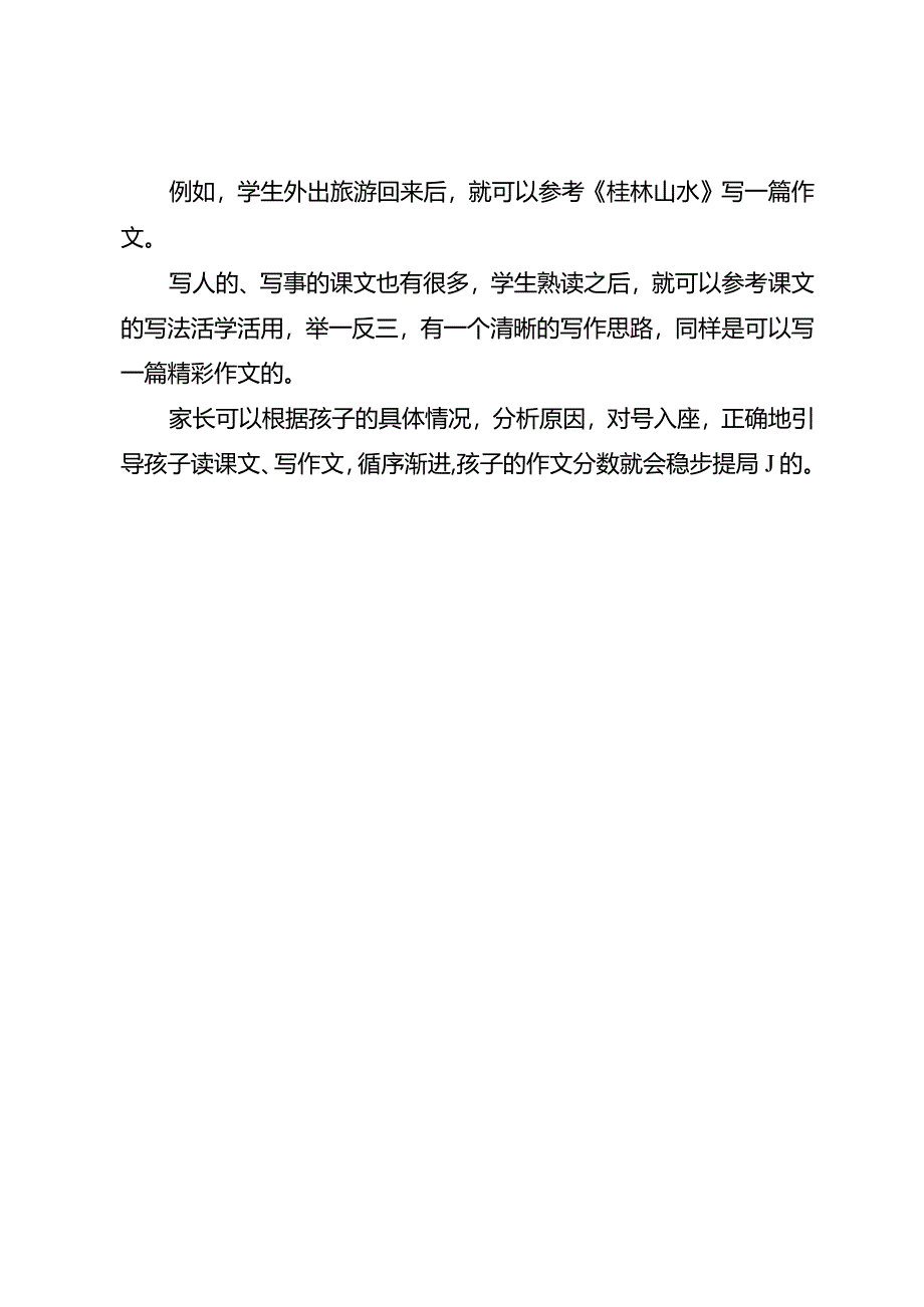 为什么孩子读的多背的多却还是不会写作文呢？.docx_第3页