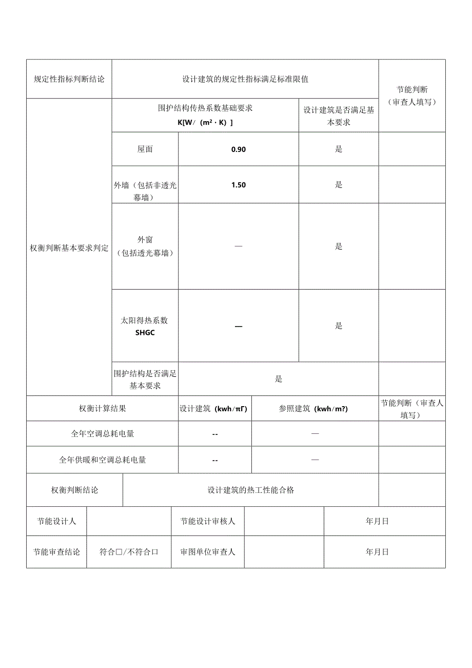 公共建筑节能设计备案表.docx_第2页