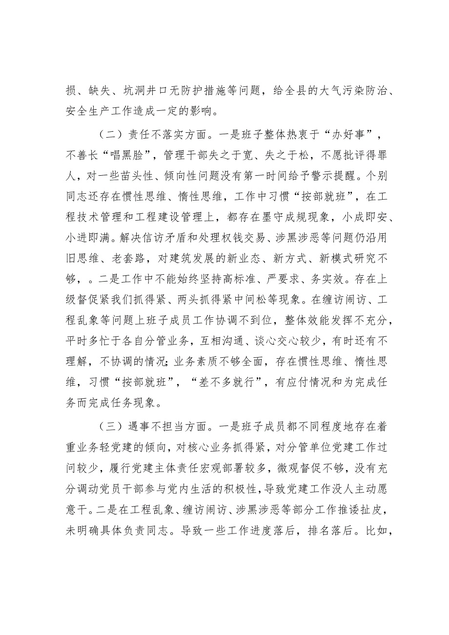 全面从严治党、勇于自我革命暨狠刹“六风”思想教育整顿专题民主生活会班子对照检查材料&交流发言：拒腐防变 廉洁奉公 增强从严治党的信心决心.docx_第2页