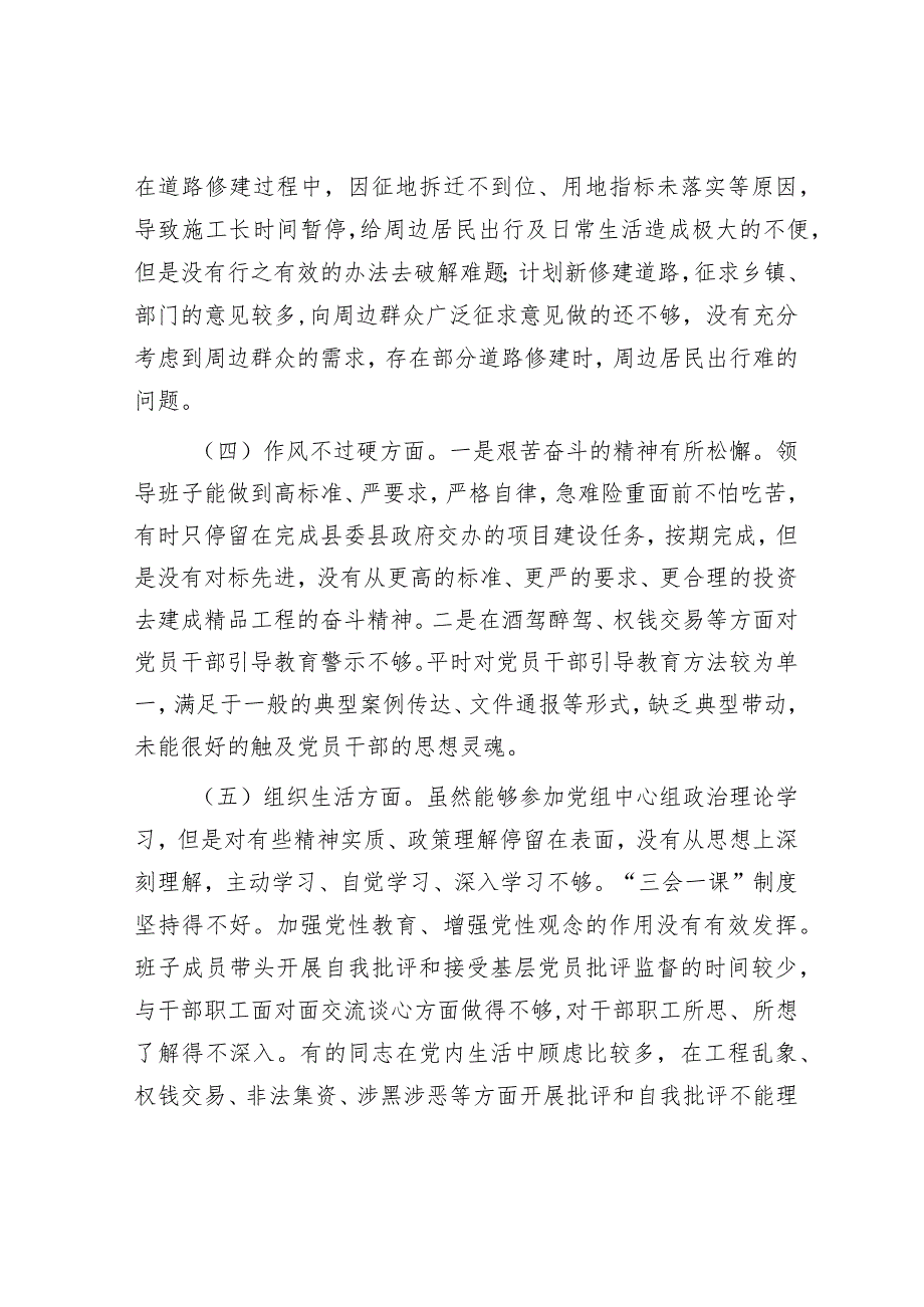 全面从严治党、勇于自我革命暨狠刹“六风”思想教育整顿专题民主生活会班子对照检查材料&交流发言：拒腐防变 廉洁奉公 增强从严治党的信心决心.docx_第3页