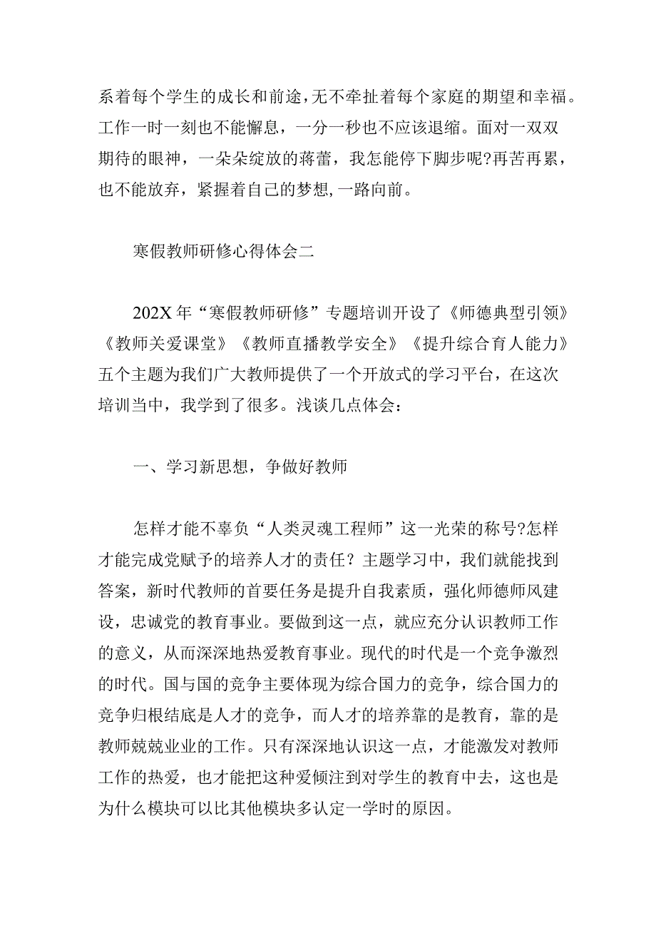 寒假教师研修心得体会精选5篇.docx_第3页