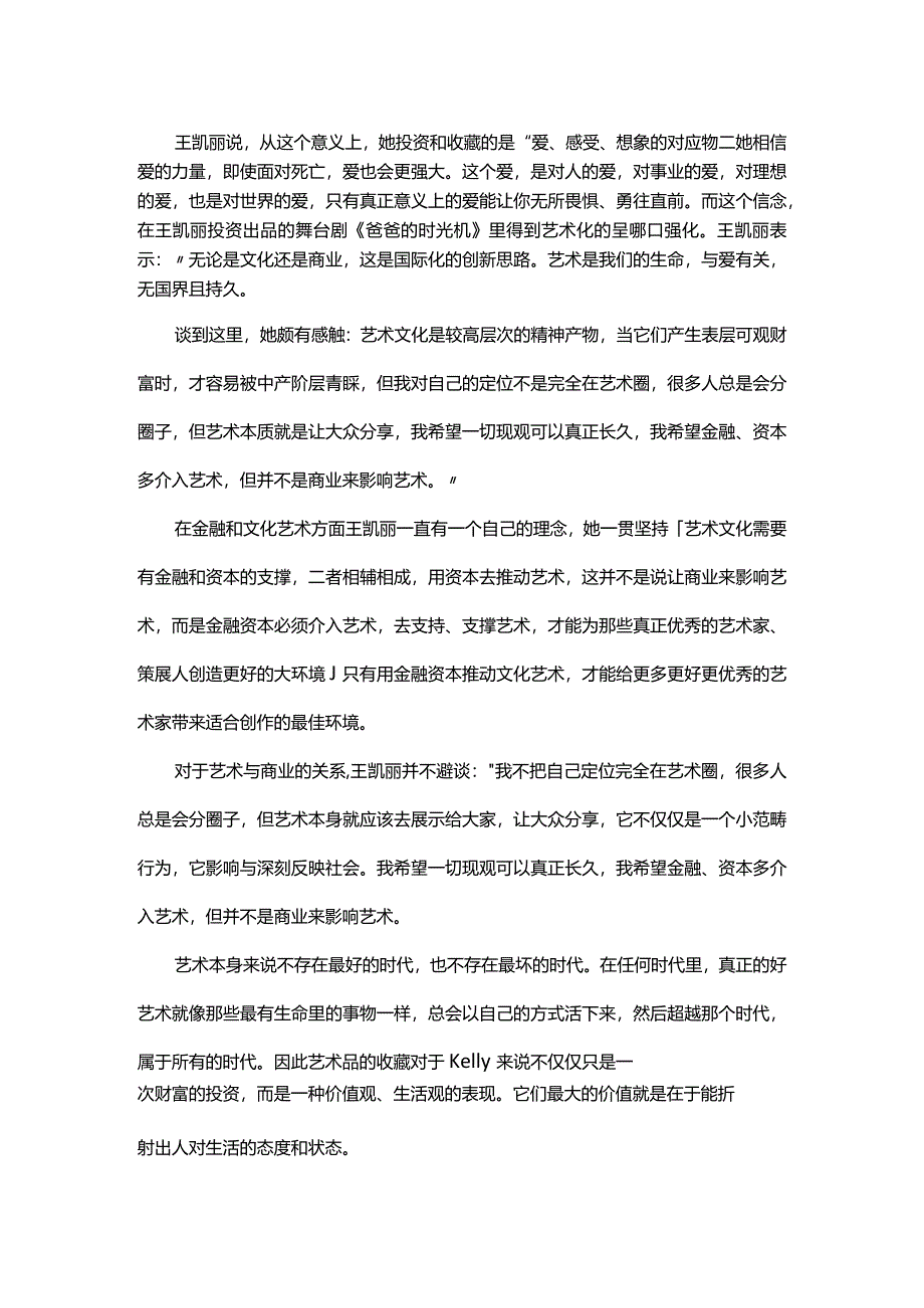 当代艺术品收藏家王凯丽金融投资与艺术文化的碰撞激烈又共通.docx_第2页