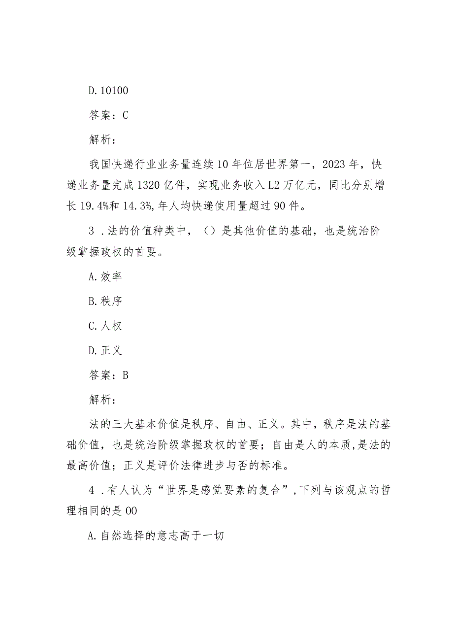 公考遴选每日考题10道（2024年3月12日）.docx_第2页