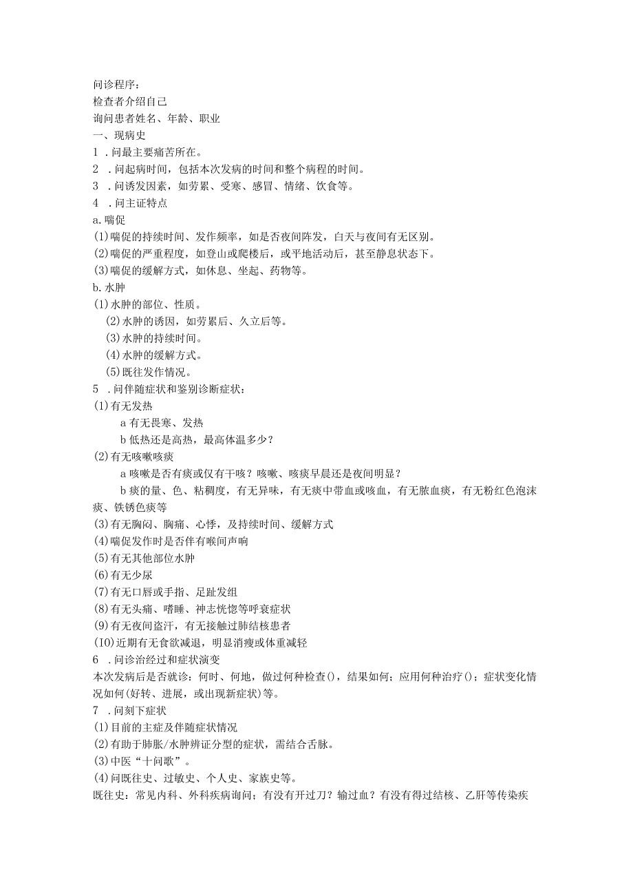 医学类资料：慢性阻塞性肺病.docx_第1页