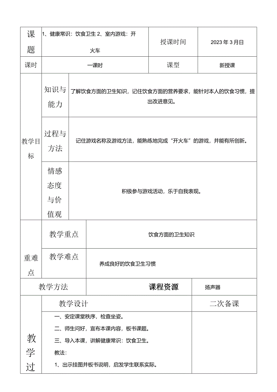 五年级下册体、卫、艺教案.docx_第1页