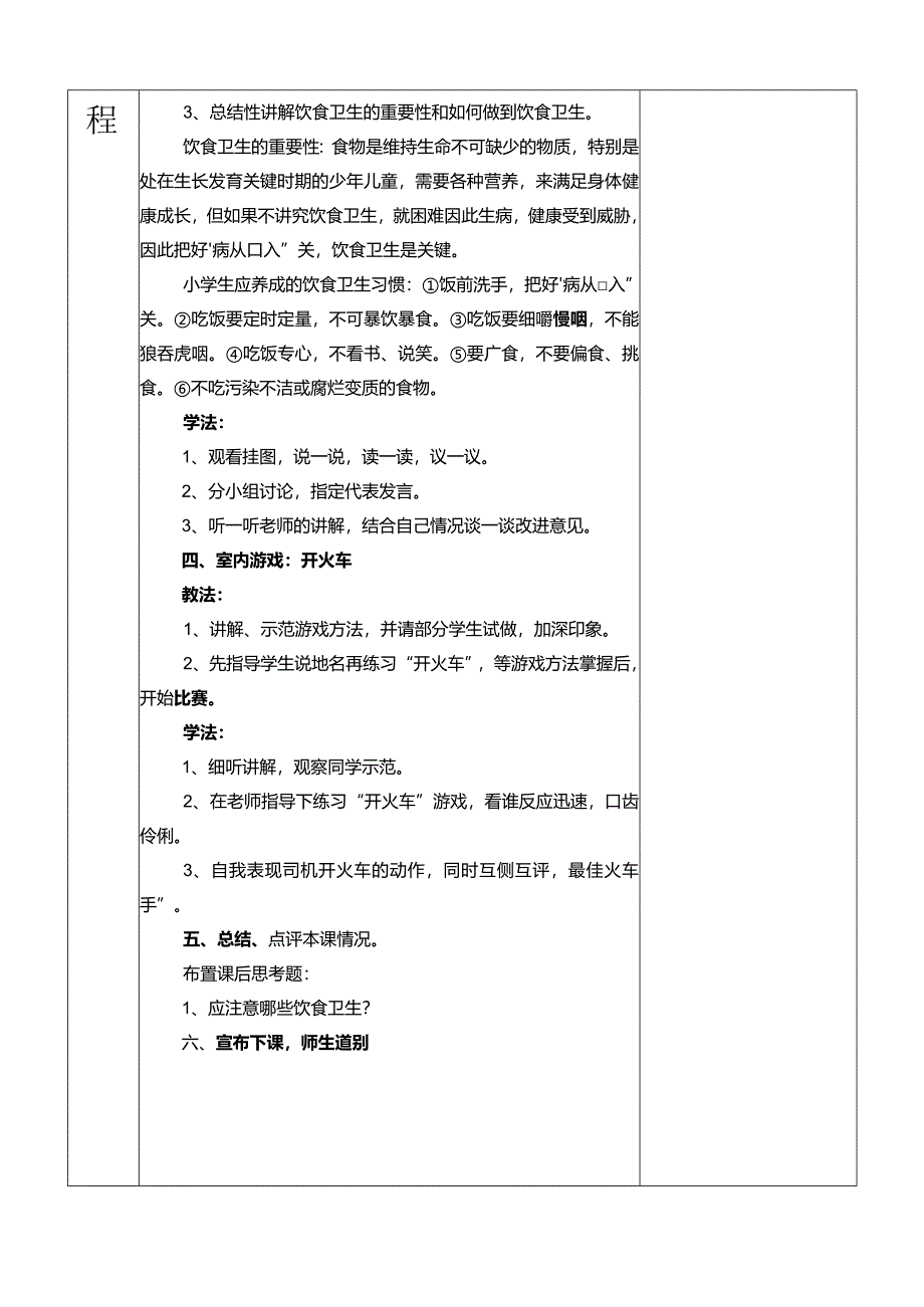 五年级下册体、卫、艺教案.docx_第2页