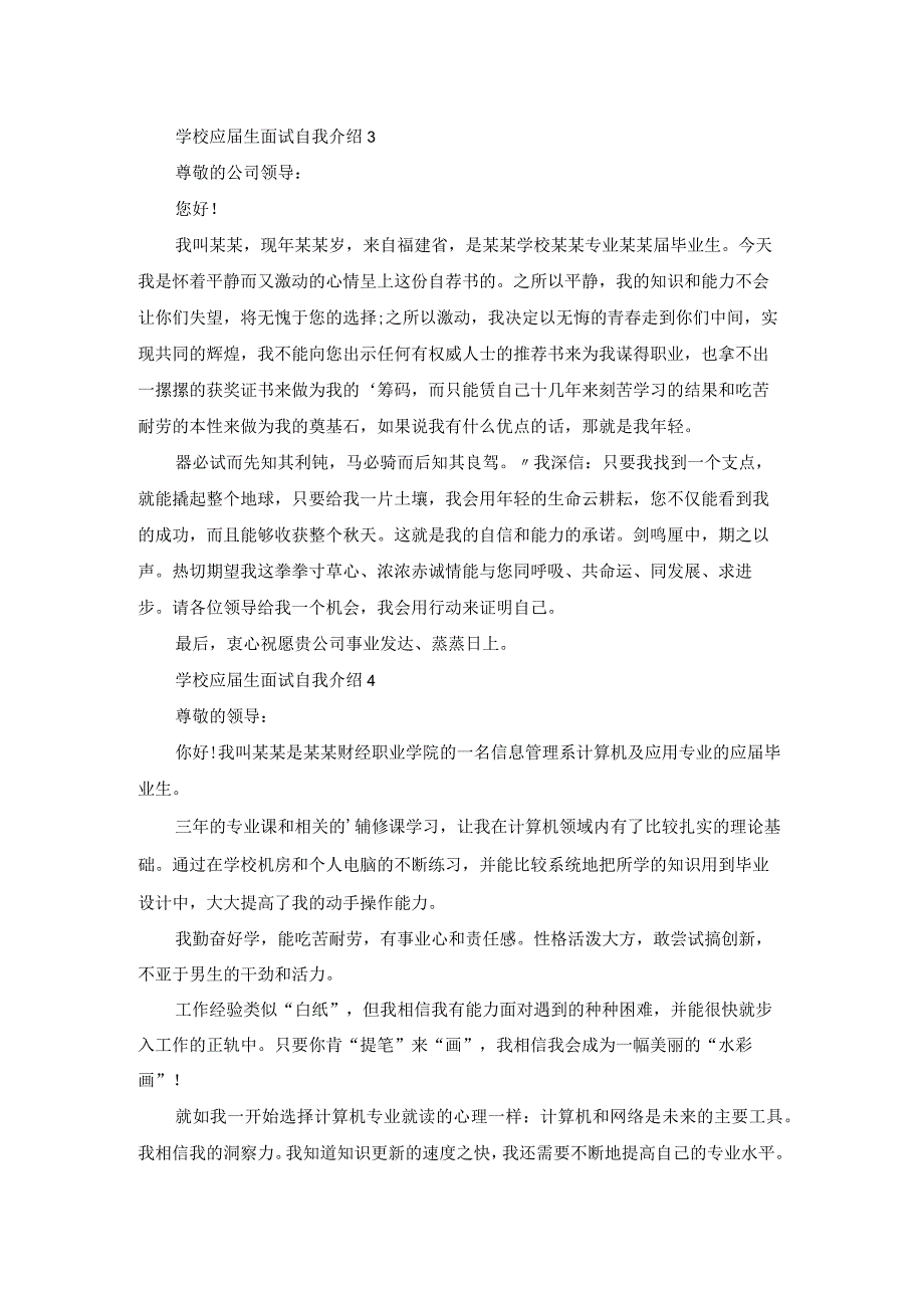 学校应届生面试自我介绍.docx_第2页