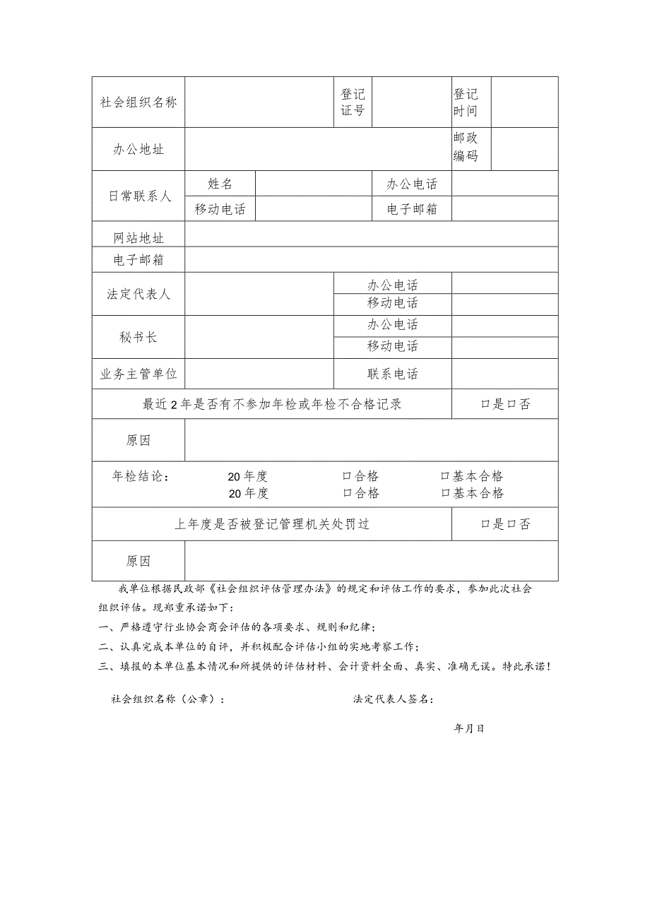 学术类社团评估申报表、材料目录、社会评价调查表.docx_第3页