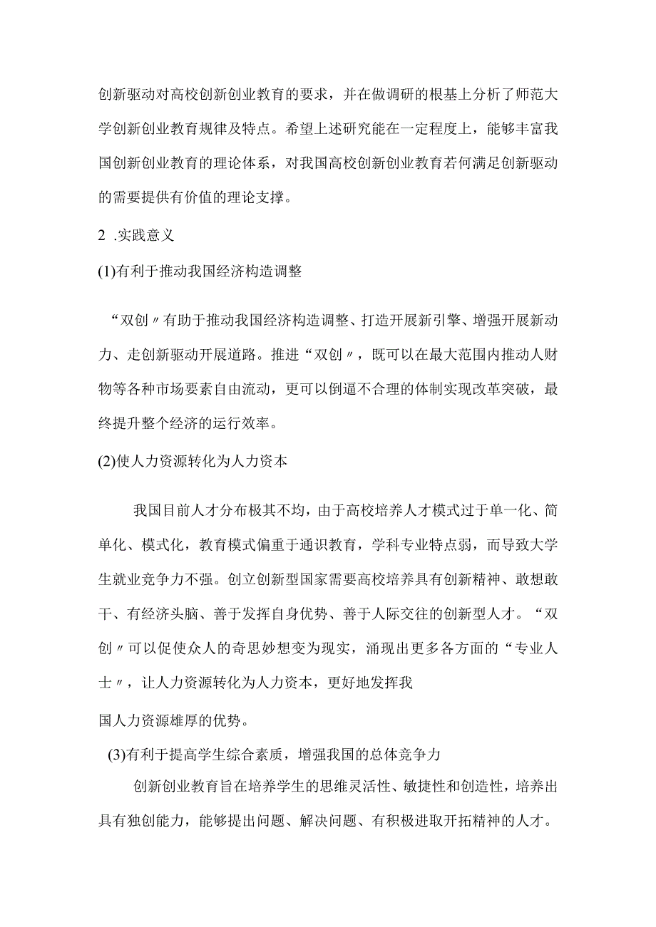 创新创业教育设计研究背景和意义.docx_第3页