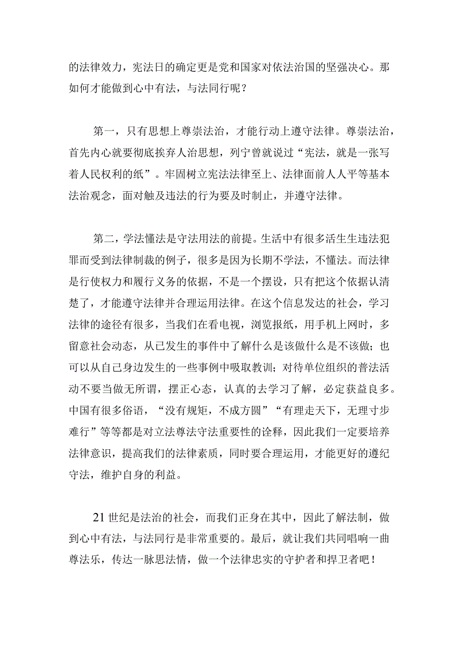 宪法专题学习演讲稿精彩范文四篇.docx_第2页