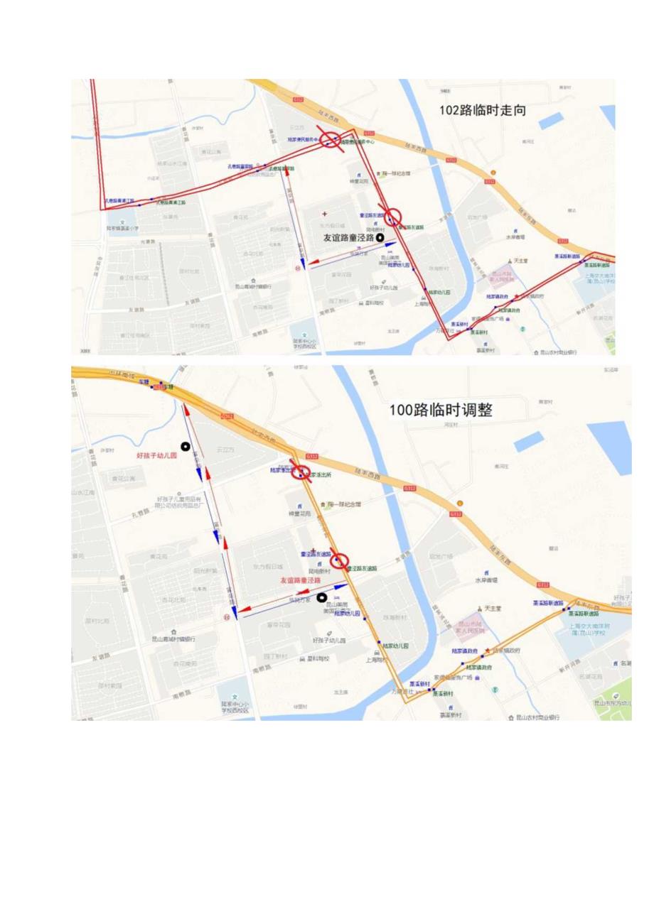 轨道S1线光夏路站施工公交临时调整方案11.docx_第3页