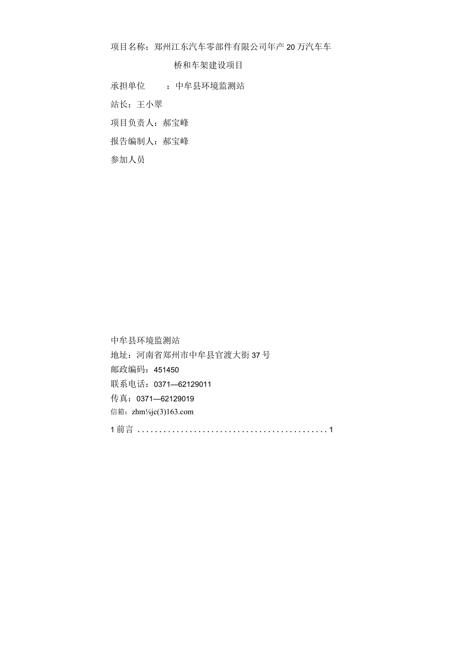 郑州江东汽车零部件有限公司年产20万汽车车桥和车架建设项目.docx_第3页