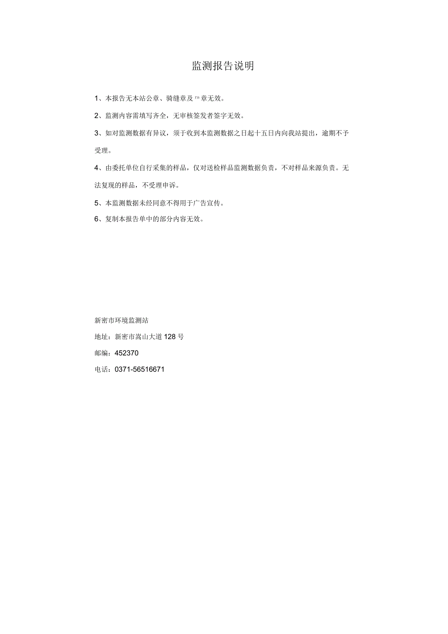 郑州沃尔德机械制造有限公司年产3万套轮辋加工生产线建设项目验收检测报告.docx_第2页