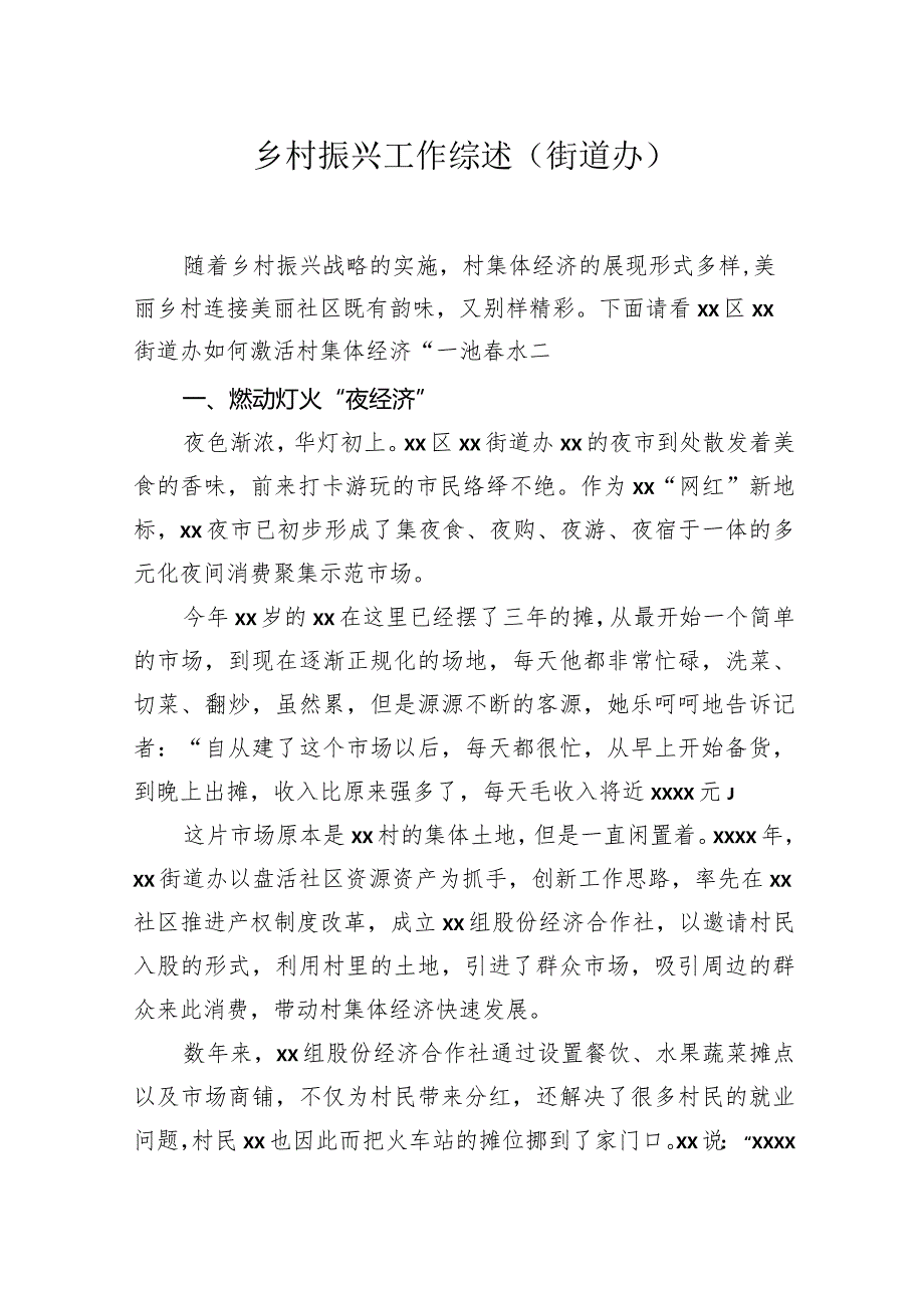 乡村振兴工作综述（12篇）.docx_第2页