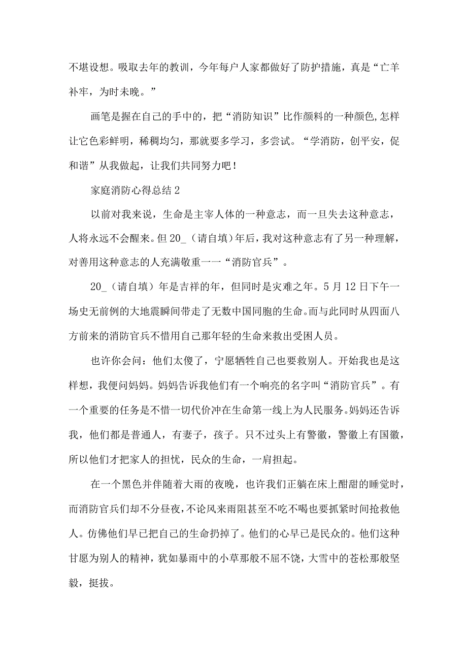 家庭消防心得总结5篇.docx_第2页