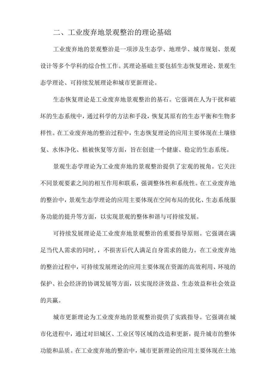 工业废弃地的景观整治方法研究.docx_第2页