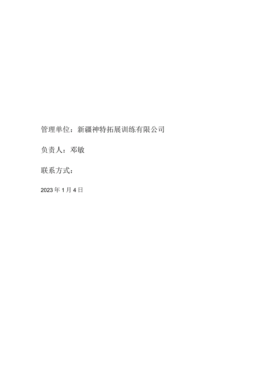 阜康第四中学女生宿舍准军事化管理实施方案.docx_第2页