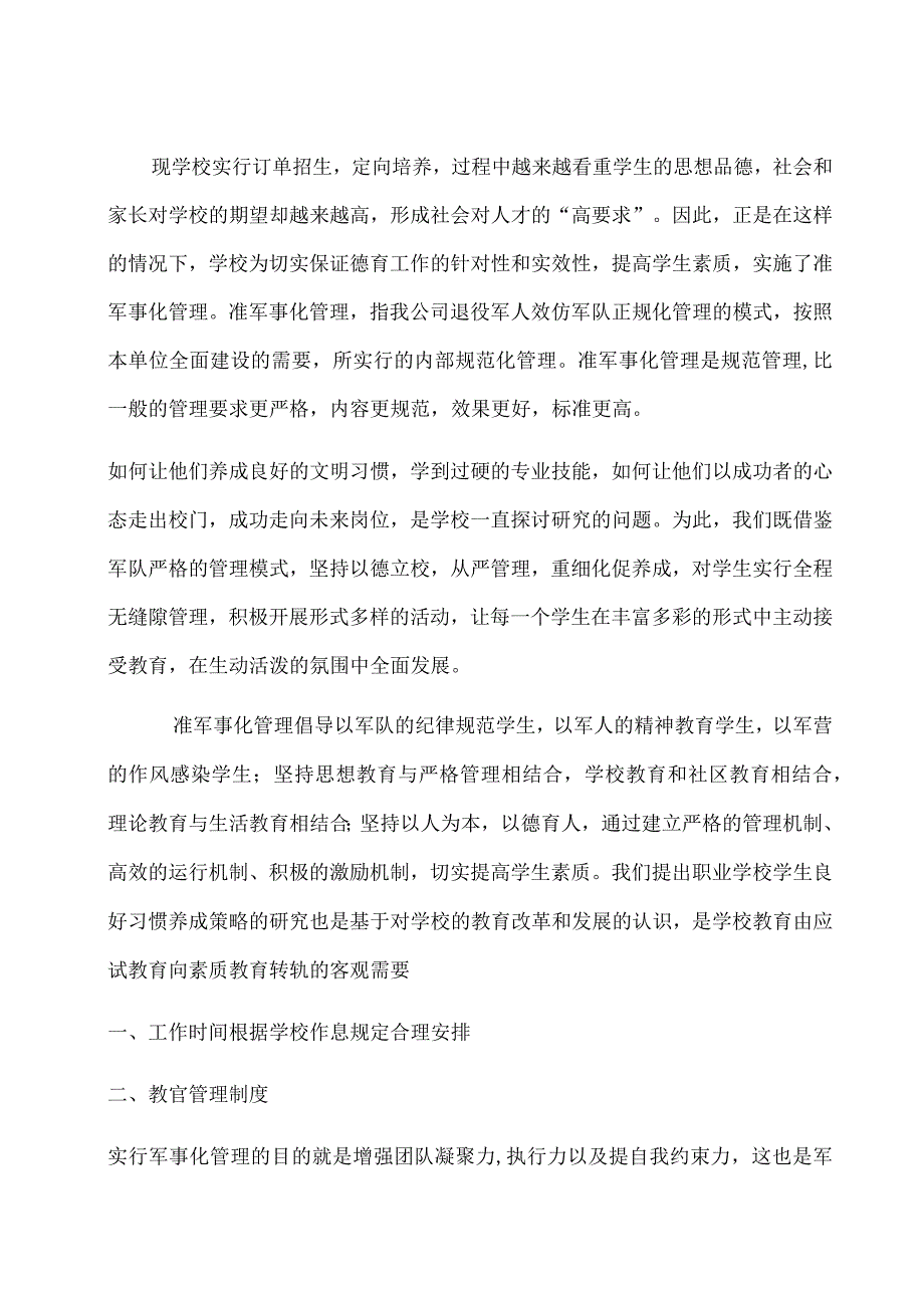 阜康第四中学女生宿舍准军事化管理实施方案.docx_第3页