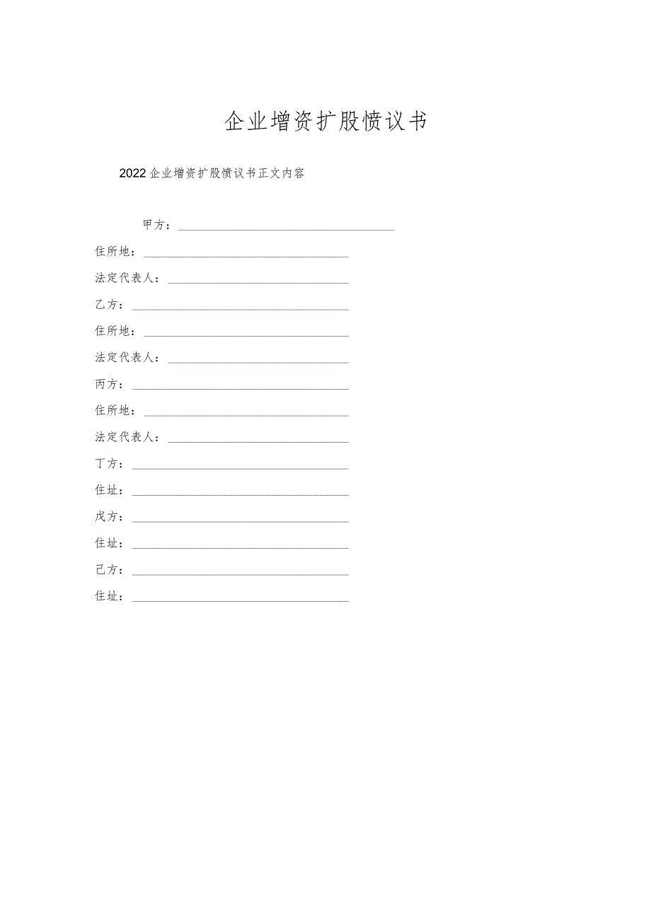 企业增资扩股协议书.docx_第1页