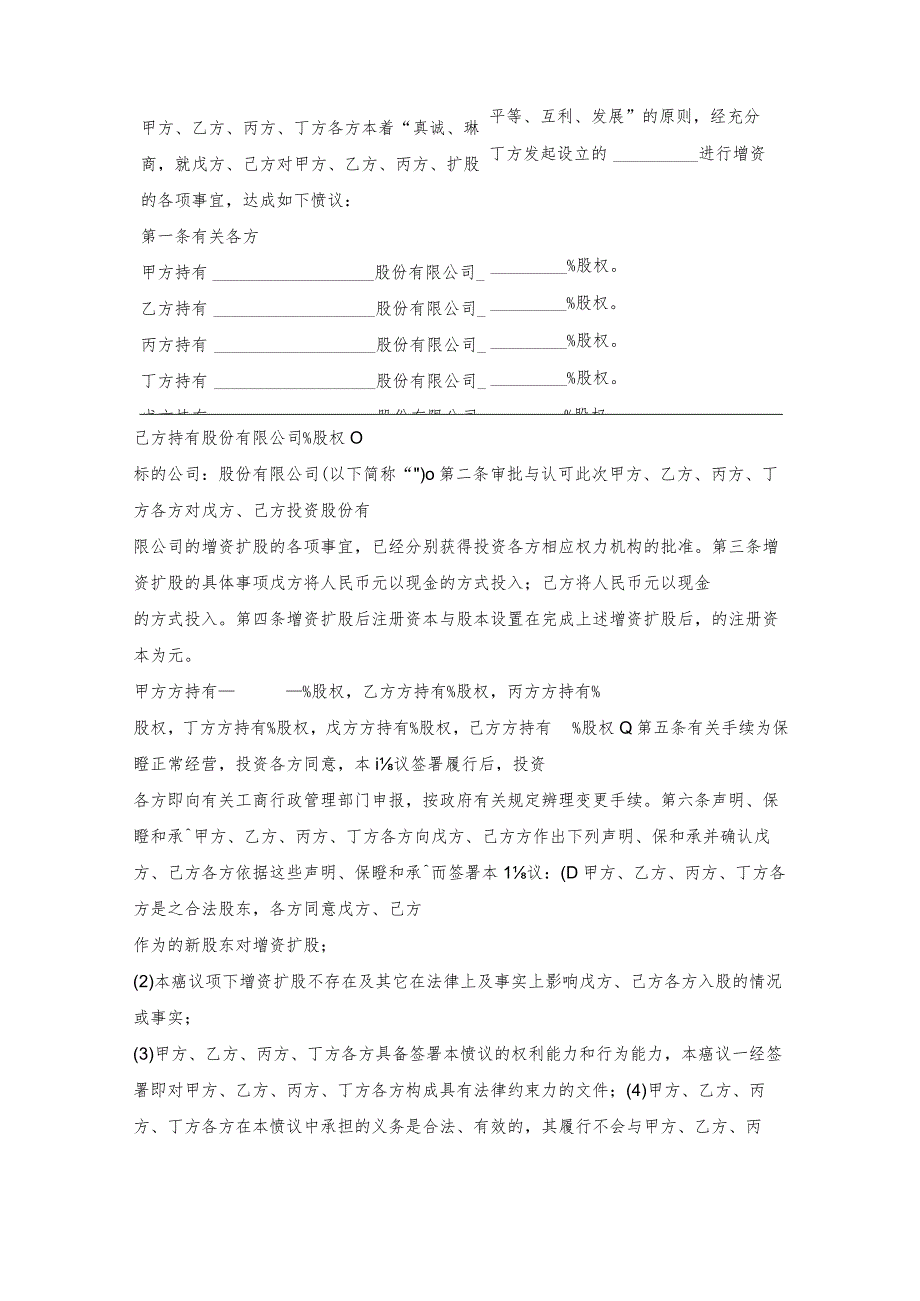 企业增资扩股协议书.docx_第2页