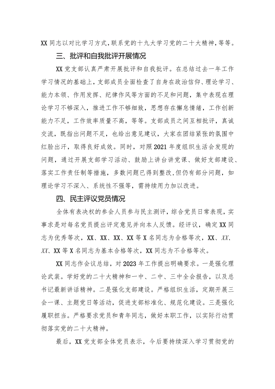 党支部2022年度组织生活会召开情况和民主评议党员工作汇报.docx_第2页