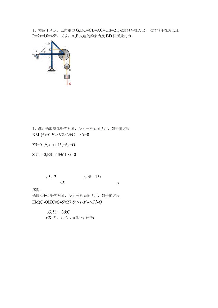 工程力学科目考试测试题附答案.docx_第1页