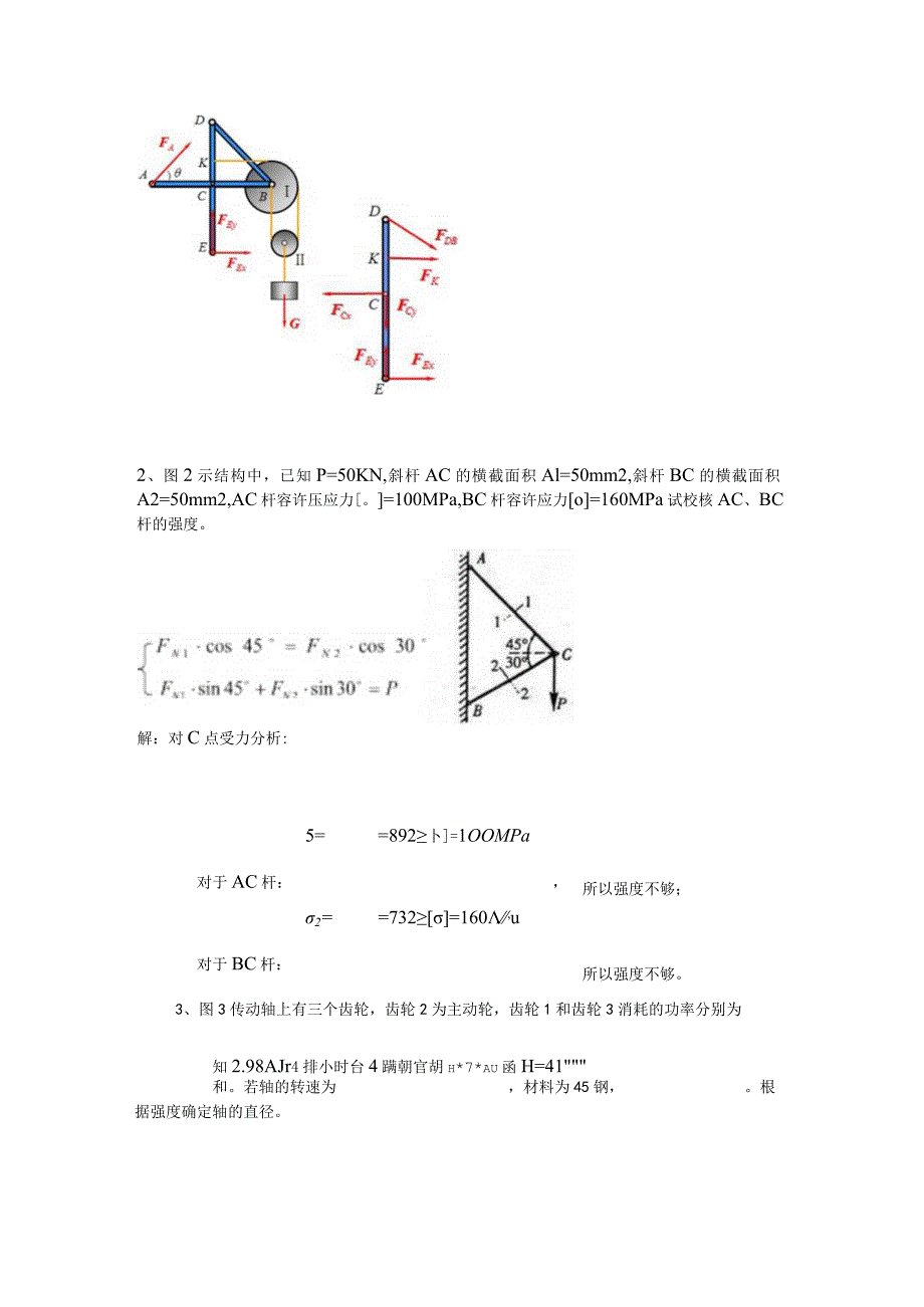 工程力学科目考试测试题附答案.docx_第2页