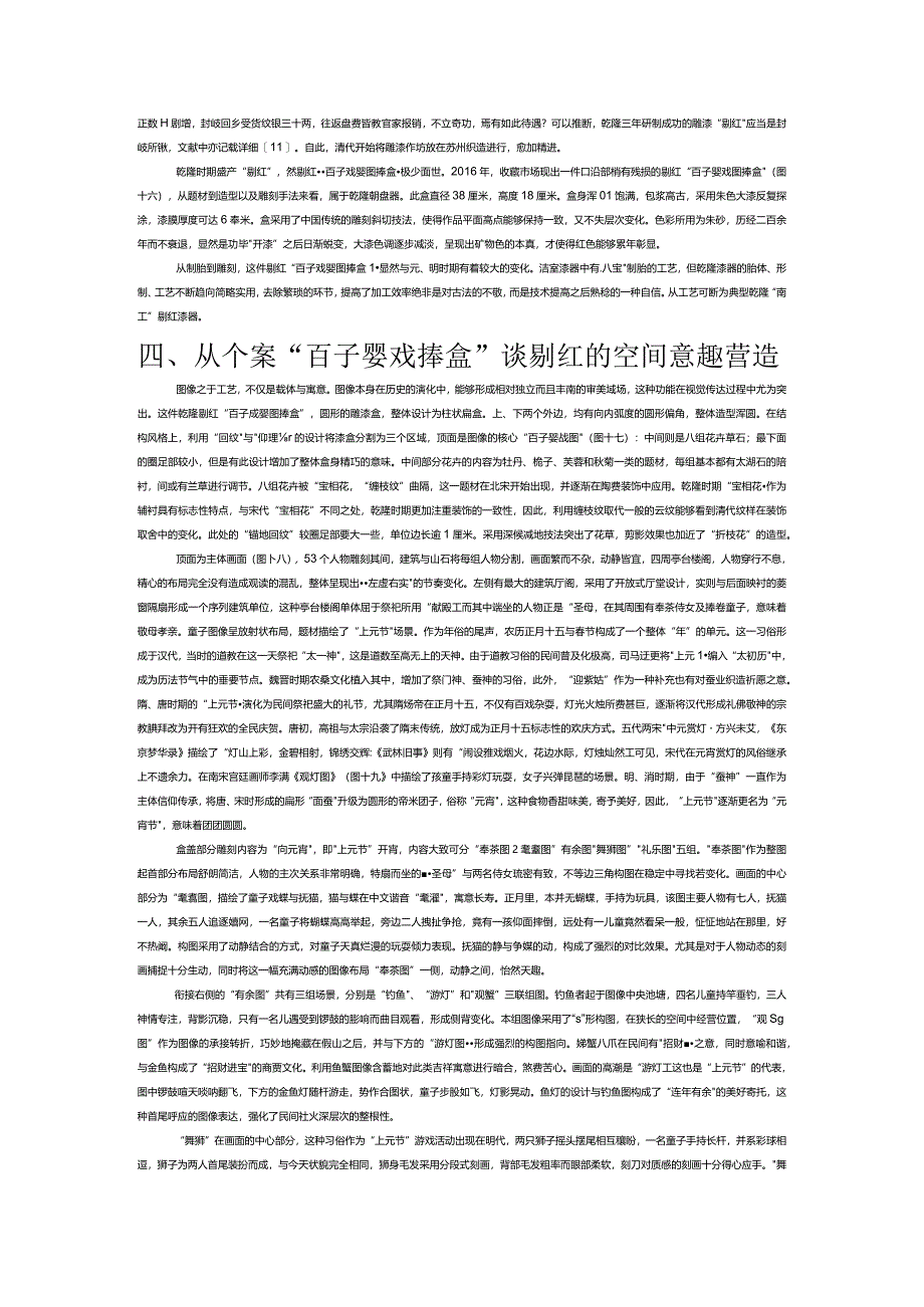 堆华剔彩——清代乾隆“百子婴戏图”剔红捧盒的图像考略.docx_第3页