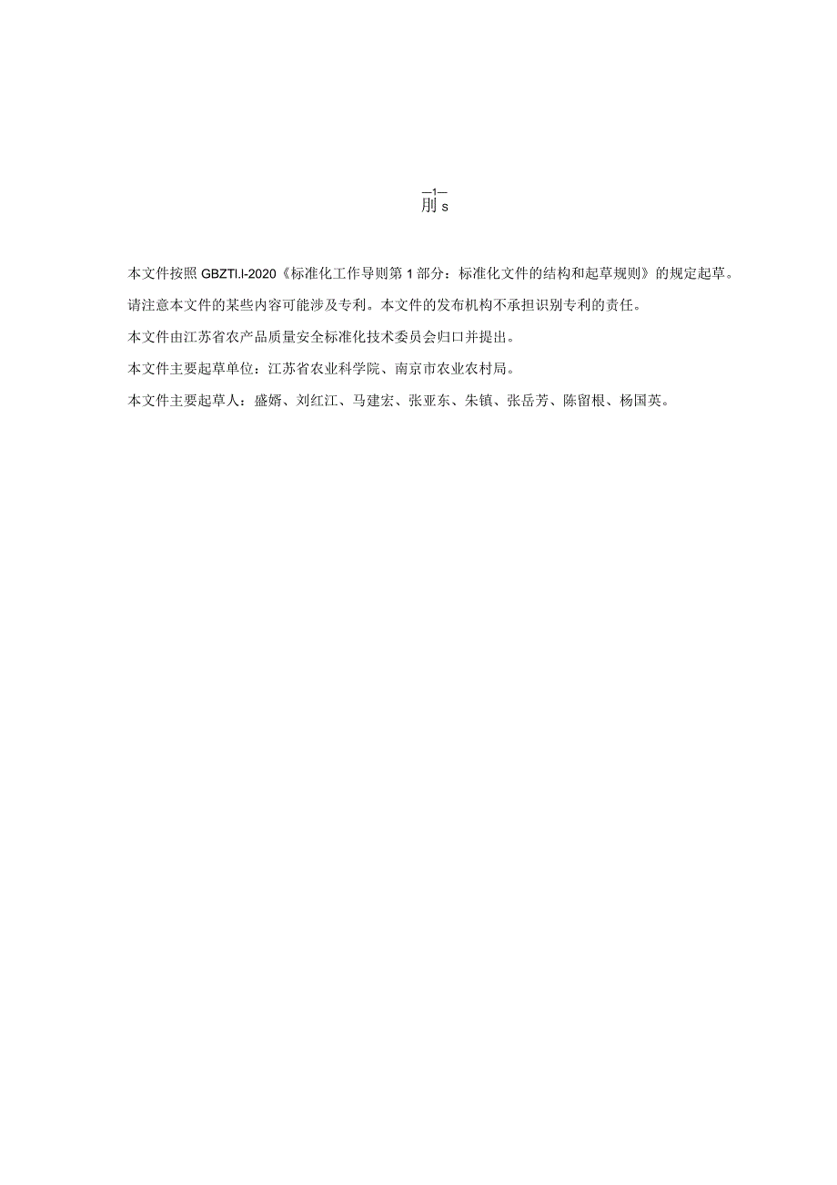 优良食味粳稻生态种植技术规程.docx_第3页